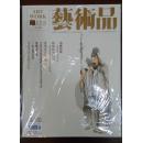 [现货]艺术品(2015年5月刊)/为艺术品投资与收藏提供参考