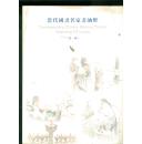 当代国画名家画油灯（第一辑）