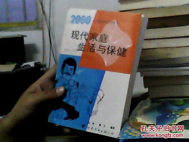 現(xiàn)代家庭生活與保健
