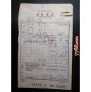 上海铁路局包裹单（1979年）