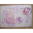 旅游纪念券，有7个印章，湖南人民出版社