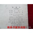 连环画——东周列国故事(将相和)