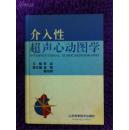 介入性超声心动图学，主编张运，副主编张梅葛志鹏