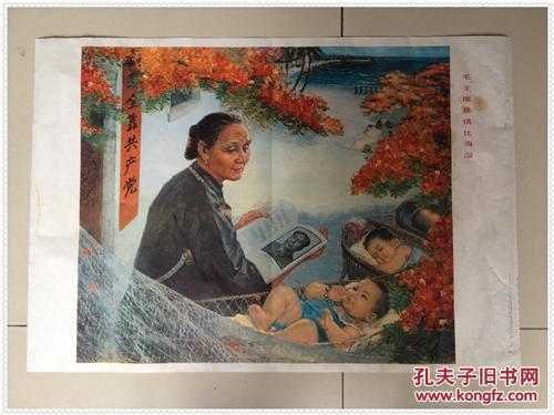对开宣传画《毛主席恩情比海深》