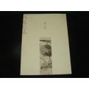 清风徐来：陈文彬画集