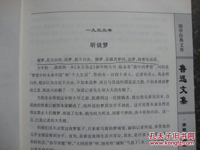 鲁迅文集第三册