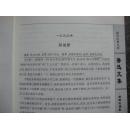 鲁迅文集第三册