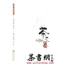 茶书网：《茶之器》（中华茶文化丛书）