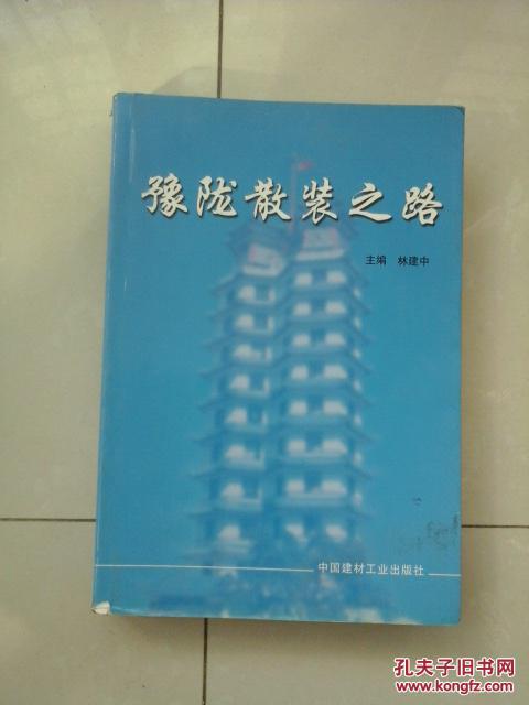 豫隴散裝之路