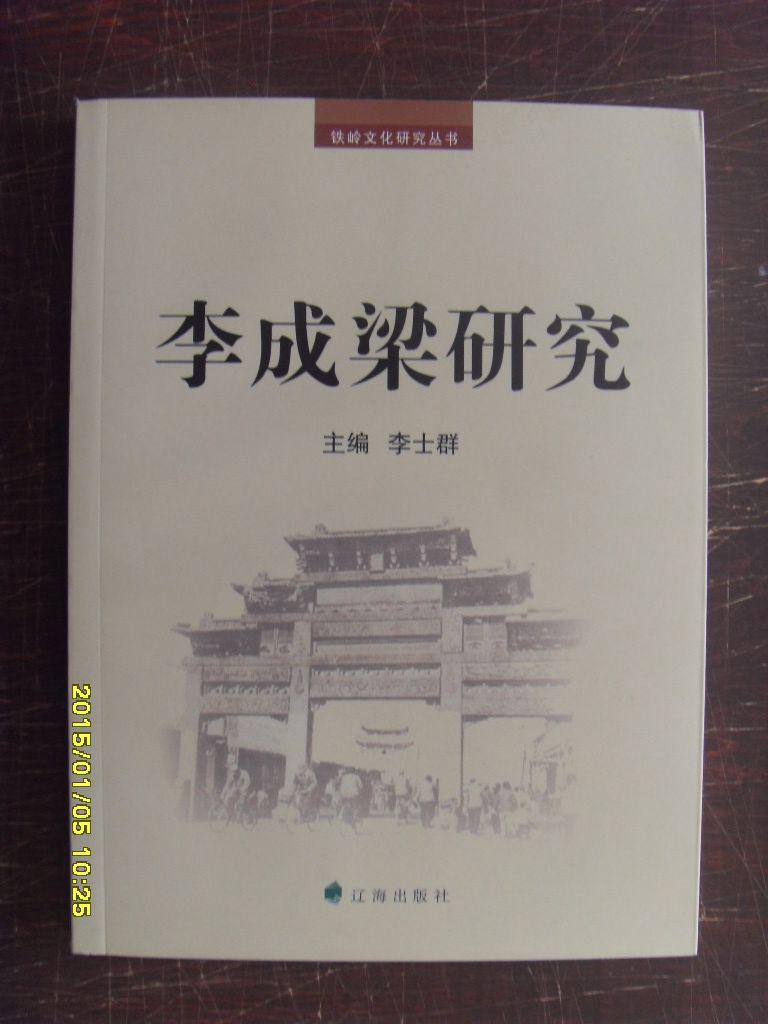 李成梁研究
