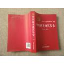 中共新乡地区历史（1949-1986）