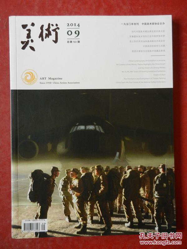 美术2014-09期（总第561期）