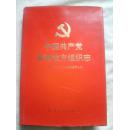 中国共产党青海地方组织志