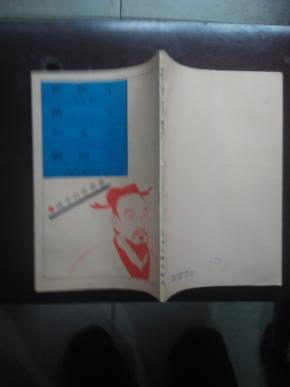 邓析子 慎子 尹文子 歇冠子-------诸子百家丛书： 90年1版1印 影印