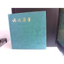 前途无量      中国五千年古钱币五十珍（从秦代到清代共49枚古钱币）