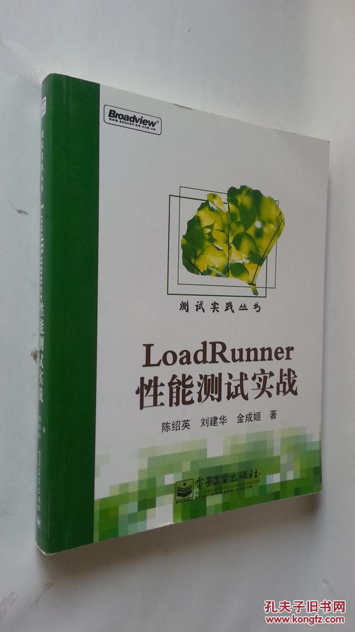 LoadRunner性能测试实战