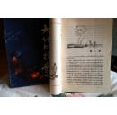 大地的投影(上下) 赵华胜 插图    (10品非馆藏)