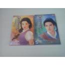 《新仙剑奇侠传》第二册、第三册(有防伪标签)