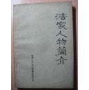 法家人物简介