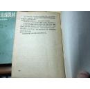 《鸡病防治法》，农业出版社，1958年，68页