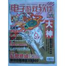 电子游戏软件 电软 2006年第10期 总181期 电子游戏杂志 无光盘 无赠品