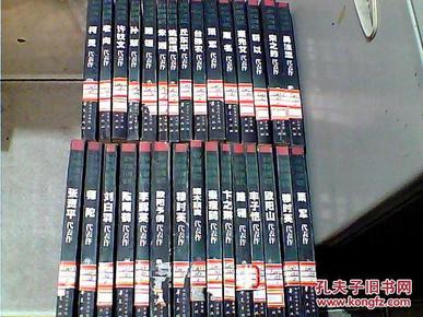 中国现代文学百家  代表作 共30册合售 详细书名见图 每一册都是一版一印 馆藏品好