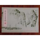 荣宝斋画谱13 白雪石绘 山水部分