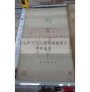 全网最低价 民国 《故宫周刊》第六册合订 115~130期 大开好品