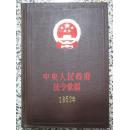 中央人民政府法令汇编4 1953年