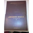 上海市房屋修缮工程预算定额 上下册,  1996年版-硬精装，16开