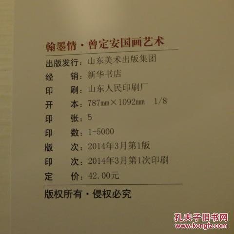 翰墨情--曾定安国画艺术