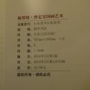 翰墨情--曾定安国画艺术