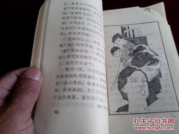 《台湾小学生作文选》1987年4月1版1印