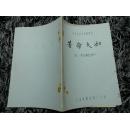苦命夫妇（哥伦比亚彩色故事片）