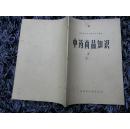 中药商品知识
