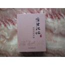 硬精装16开    淮北记忆--档案见证发展       有淮北档案馆赠阅印章      详情见书影
