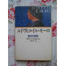 黑衣の贵族（日文原版，精装加护封，1987年12月东京1版1印，私藏品好）