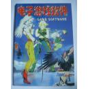 电子游戏软件 电软 2000年第7期 总第72期 GAME风景线 电子游戏杂志