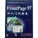 Microsoft FrontPage 97从入门到精通