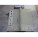 黄自元楷书基础字帖