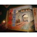 侵华史料 《历史写真》1925年--1943年 227册合售