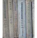 医学文摘1951年（第七辑组织疗法参考资料）