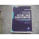 电子媒介管理与商业运营战略（媒介经管与管理前沿译丛）【译者陈积银 签赠】M3