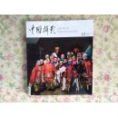 中国摄影2010年10