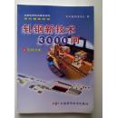轧钢新技术3000问（全套共三册）【正版】