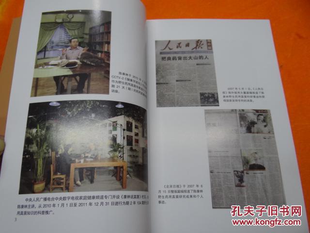 点击查看原图 野生药用真菌 彩色插图本,,