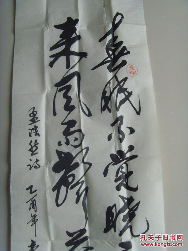 李建忠：书法：孟浩然诗一首（带信封及简介）（临汾尧都区老年书画研究会，临汾市书协和中国老年书画艺术编委会会员，长江书画院常务理事。一级书画师，东坡书画院和王铎故里书画院名誉院长，中国著名书画家协会理事）（带简介）