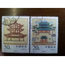 1996-15 经略台真武阁邮票2全纯信销票2.5元