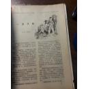 **期刊：湘江文艺（1976年3期）