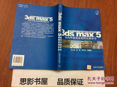 3ds max 5室内外建筑效果图实例导学【附光盘】9921